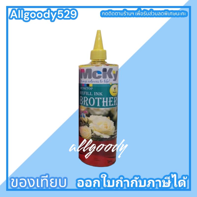 หมึกเติมแท้งค์-ขนาด500ml-ใช้สำหรับเครื่องปริ้นเตอร์-brother-ทุกรุ่นที่ติดแท้งค์-ให้สีสวยสดใส-ได้ภาพสมจริง