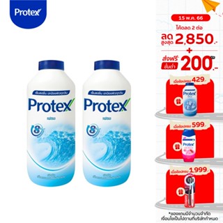 ภาพขนาดย่อของสินค้าProtex โพรเทคส์ เฟรช 280 กรัม รวม 2 ขวด (แป้งเย็น) Protex Talcum Powder Fresh 280g total 2 bottles