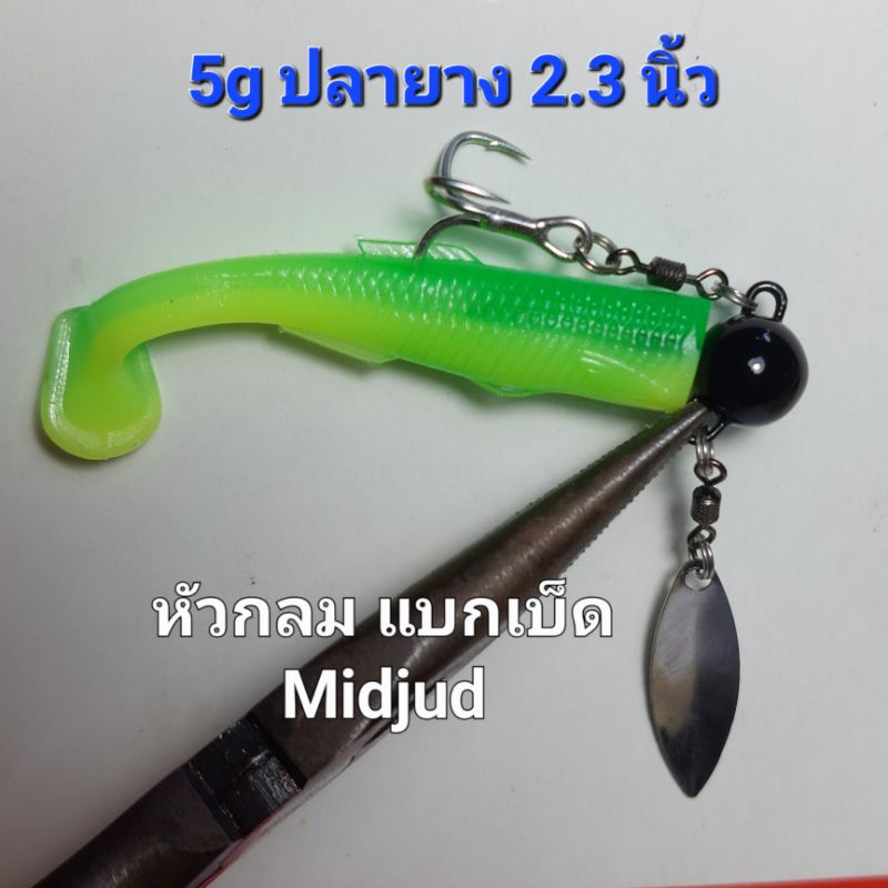 หัวกลมแบก-หัวแบกเบ็ดมิดจั๊ด-midjud-jig-head