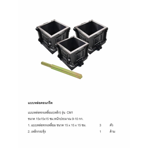 แบบหล่อคอนกรีต-cst-ทรงเหลี่ยม-เหล็ก-รุ่น-cm1-10-kg-ราคาต่อลูก