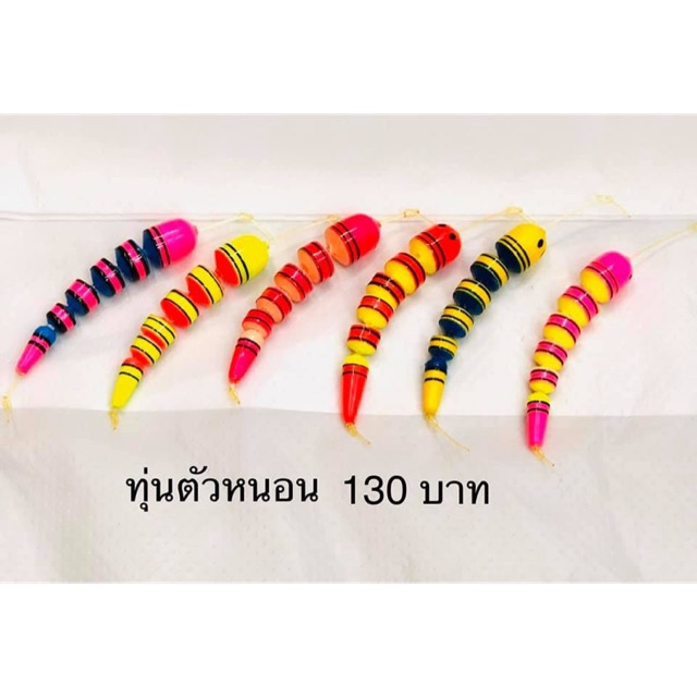 ทุ่นตกกุ้ง-ทุ่นเปล่าๆ-จ้า-ราคา-60-130-บาท