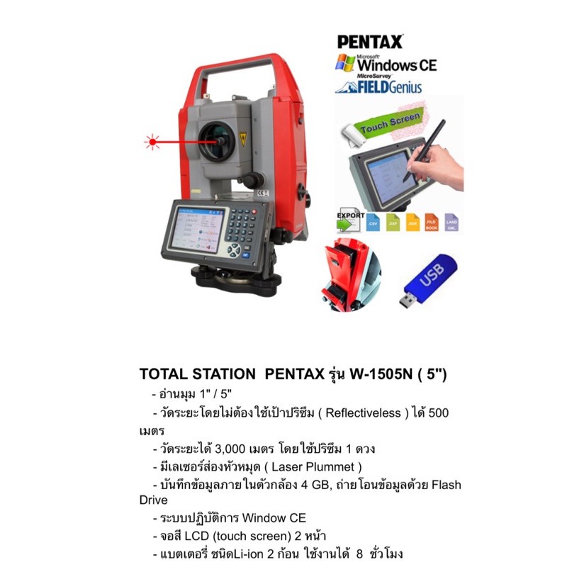 กล้องtotal-station-ยี่ห้อ-pentax-รุ่น-w-1505n-5