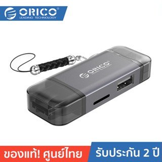 ORICO-OTT 2CR61 USB2.0 6-IN-1 CARD READER Grey โอริโก้ รุ่น 2CR61 การ์ดรีดเดอร์ 6-IN-1 เชื่อมต่อ TYPE-C/USB3.0 สีเทา