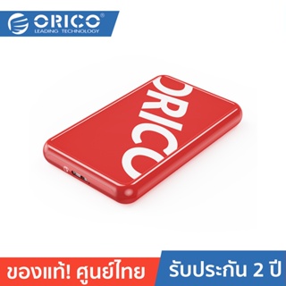 ORICO-OTT CP25U3 2.5 inch USB3.0 Micro-B Hard Drive Enclosure Red โอริโก้ รุ่น CP25U3 กล่องอ่านฮาร์ดดิสก์ขนาด 2.5 นิ้ว แบบ USB3.0 Micro-B สีแดง