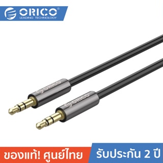 ORICO AM-M2 Copper Shell 3.5mm Audio Extension Cable Black โอริโก้ สายนำสัญญาณเสียง สายเคเบิ้ลออดิโอ้ AUX 3.5mm