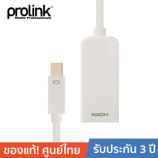 PROLINK  MP352 มินิดิสเพลย์ HDMI ไปยัง จอแสดงผล (HDMI)อะแดปเตอร์ ยาว 0.2 เมตร -White