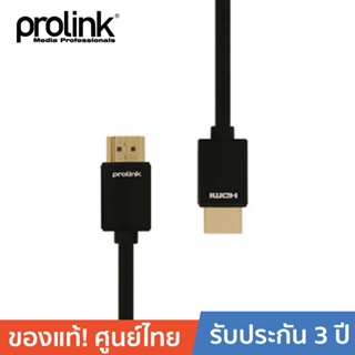 PROLINK HMM สาย HDMI version 2.0 หัวอลูมิเนียม รุ่น HMM270-0150 ยาว 1.5 เมตร