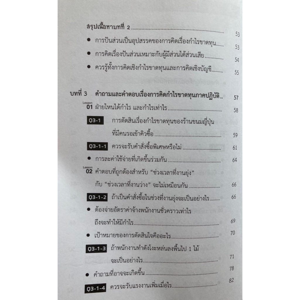 ถูกต้องทุกการตัดสินใจ