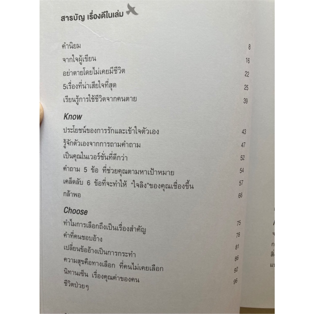 หนังสือ-จงเห็นแก่ตัว