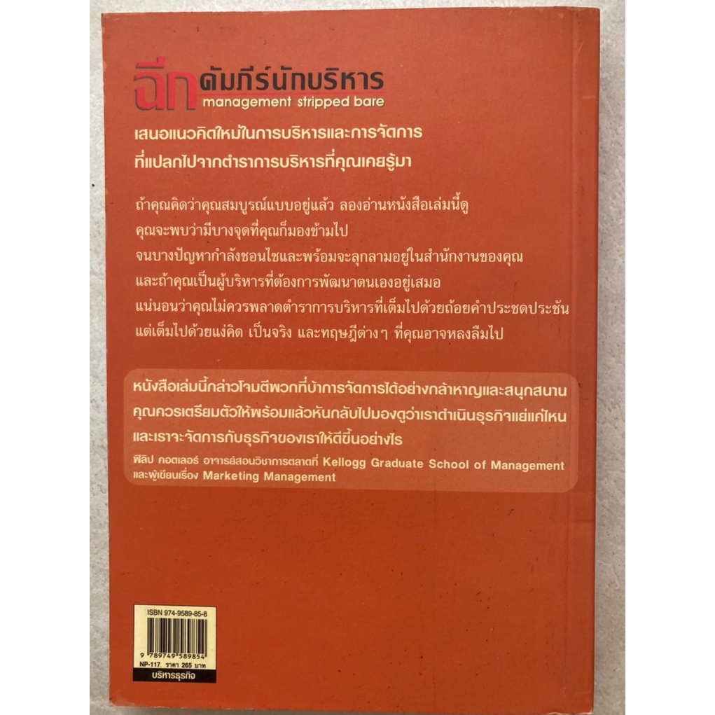 ฉีกคัมภีร์นักบริหาร-สูตรสำเร็จการจัดการของคนรุ่นใหม่