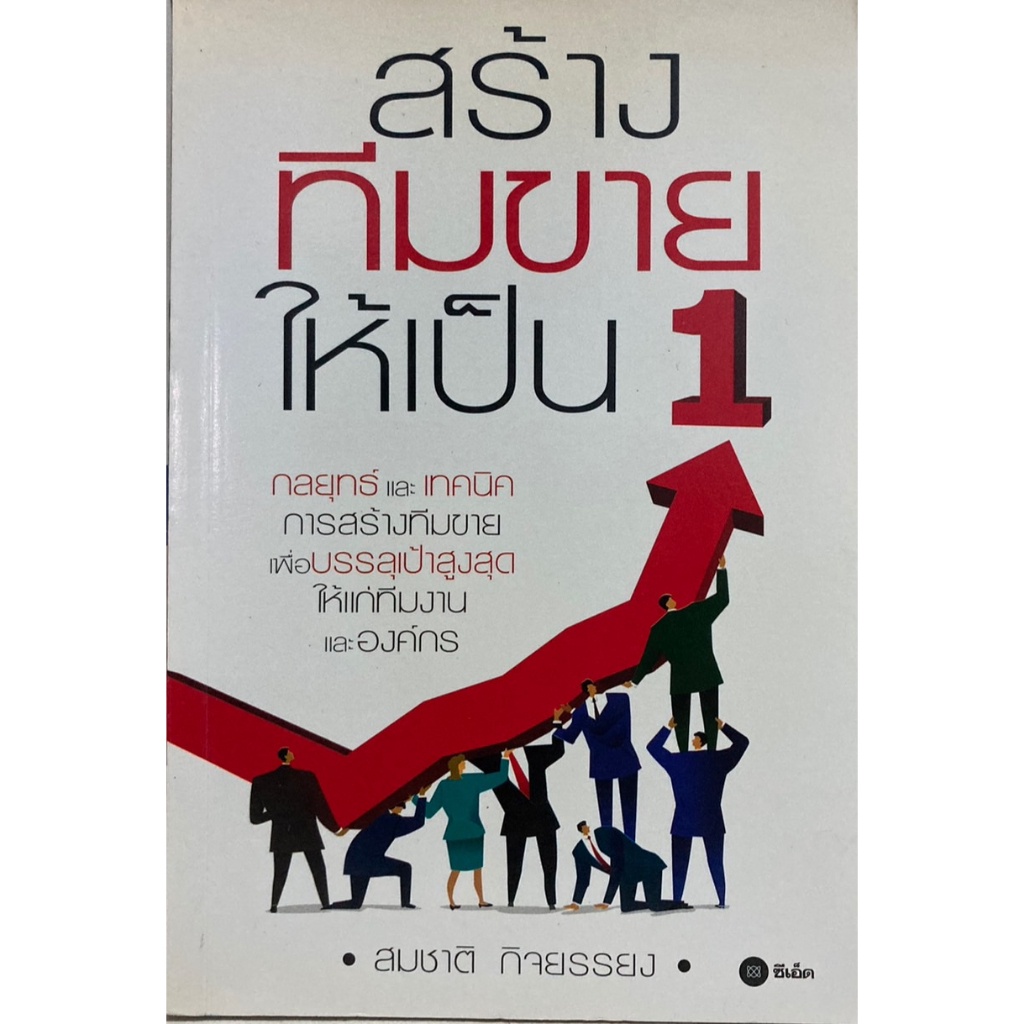 หนังสือบริหารการตลาด-การขาย-มือสองราคาพิเศษ