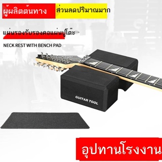 ✼❦△ตัวยึดคอกีตาร์หมอนรองนุ่มตัวยึดกีตาร์อะคูสติกไฟฟ้า Universal Ukulele Repair Qinto เครื่องมือบำรุงรักษา