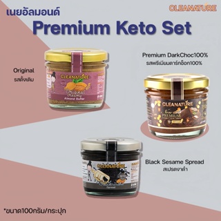 เนยถั่ว อัลมอนด์ ชุด Premium Keto ขนาด100กรัม 3 รสชาติ; Original, Premium DarkChoc, Black Sesame Spread