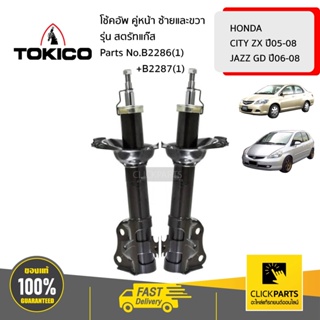 TOKICO B2286(1)+B2287(1) โช้คอัพ HONDA CITY ZX 05-08  JAZZ GD 06-08 คู่หน้า ซ้ายและขวา รุ่น สตรัทแก๊ส