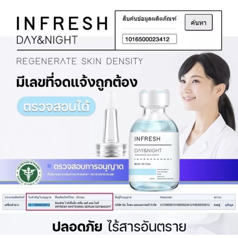 infresh-เซรั่มรักษาหลุมสิว