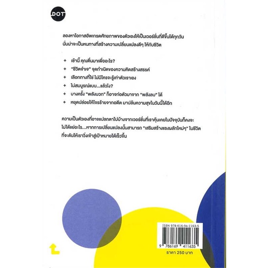 หนังสือ-เป็นตัวเองเวอร์ชั่นที่ดีขึ้นได้ทุกวัน