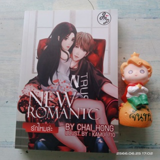 NEW​ ROMANTIC​ รักไหมล่ะ  / CHAI_HONG​