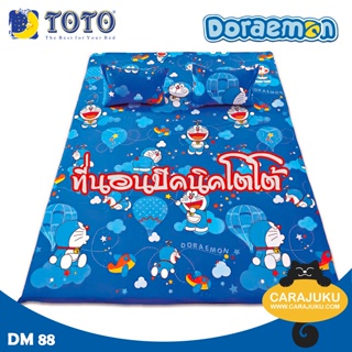 TOTO Picnic ที่นอนปิคนิค 3.5 ฟุต/5 ฟุต โดเรม่อน Doraemon DM88 #โตโต้ เตียง ที่นอน ปิกนิก โดราเอม่อน โดเรมอน Doremon