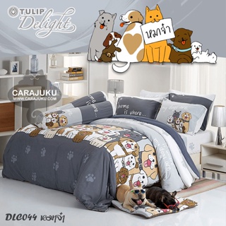 TULIP DELIGHT ชุดผ้าปูที่นอน หมาจ๋า Maaja DLC044 #ทิวลิป ชุดเครื่องนอน ผ้าปู ผ้าปูเตียง ผ้านวม สุนัข Dog Please