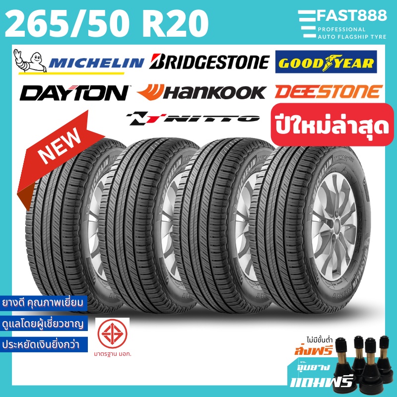 ใหม่-ยาง-265-50-r20-รวมยี่ห้อ-ยางขอบ20-ยางใหม่-ประกันโรงงาน-พร้อมส่ง