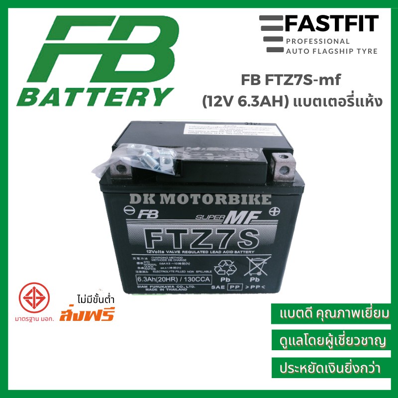 แบตเตอรี่มอเตอร์ไซค์-fb-ftz7s-mf-12v-6-3ah-แบตเตอรี่แห้ง-แบตเตอรี่ญี่ปุ่นแท้