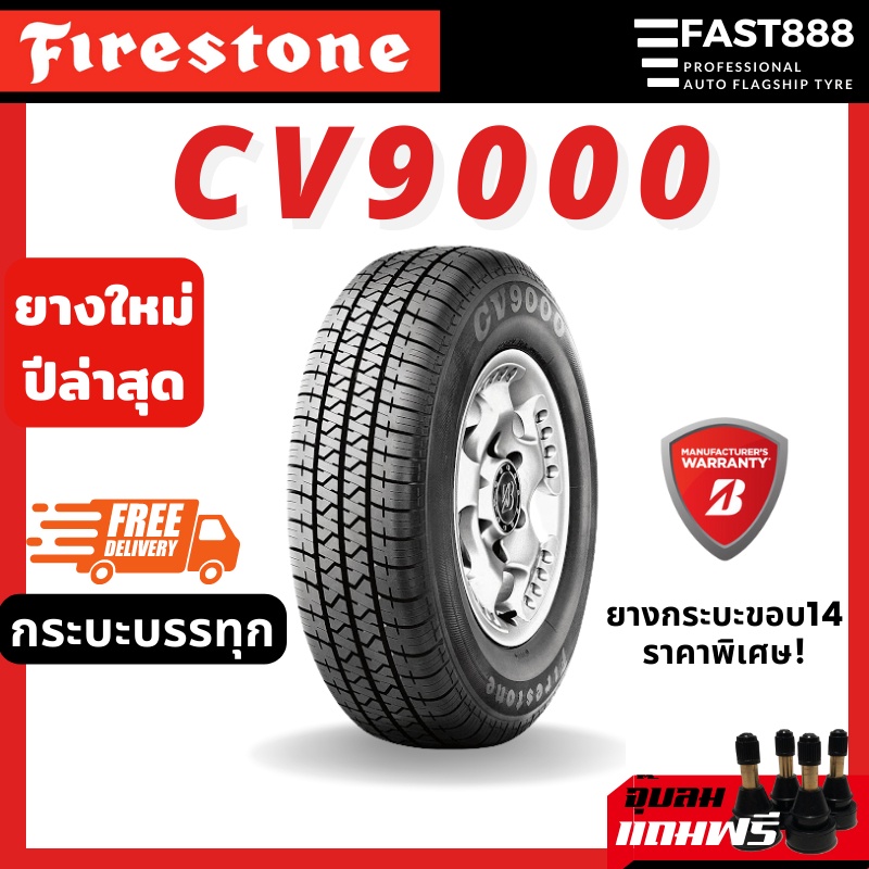 ปี23-firestone-ยางกระบะ-195-r14-205-r14-รุ่น-cv9000-ยางรถยนต์ขอบ14-กระบะบรรทุก-ปีใหม่-ฟรีจุ๊บลม