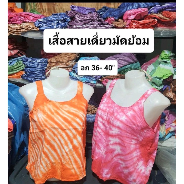 เสื้อสายเดี่ยวไซร์เล็ก-อก36-40