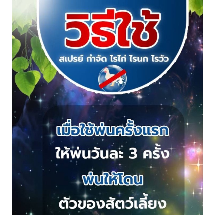 สมุนไพรไล่ไรไก่-สเปรย์ป้องกันไรวัว-ไรนก-ชนิดออแกนิคปลอดภัย500มิล