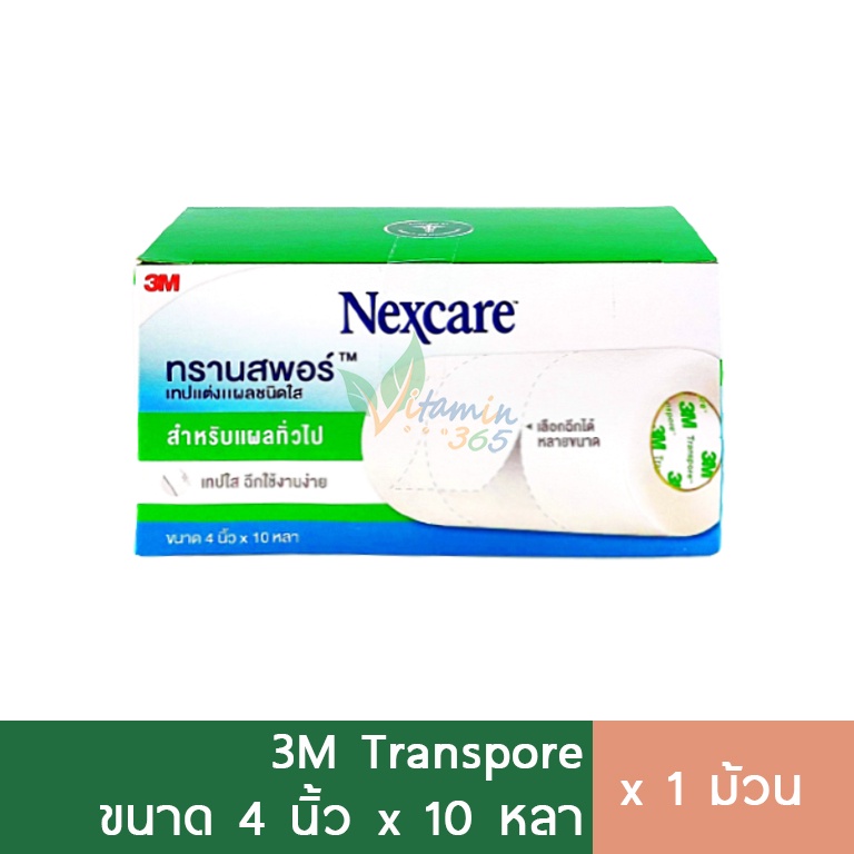 3M nexcare Transpore 3นิ้วx10หลา เทปแต่งแผล | Shopee Thailand