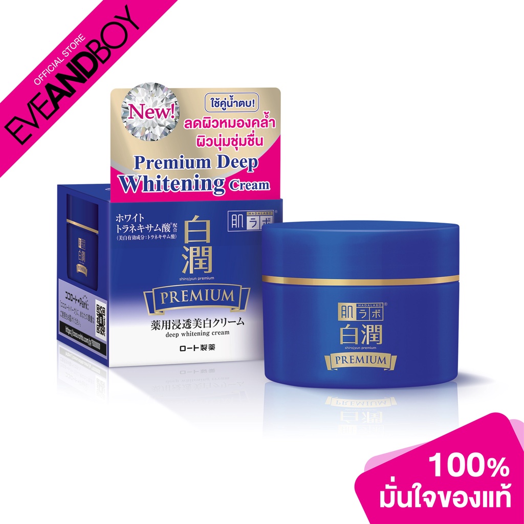 hadalabo-premium-deep-whitening-cream