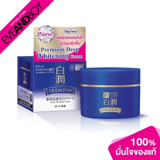 HADALABO - Premium Deep Whitening Cream