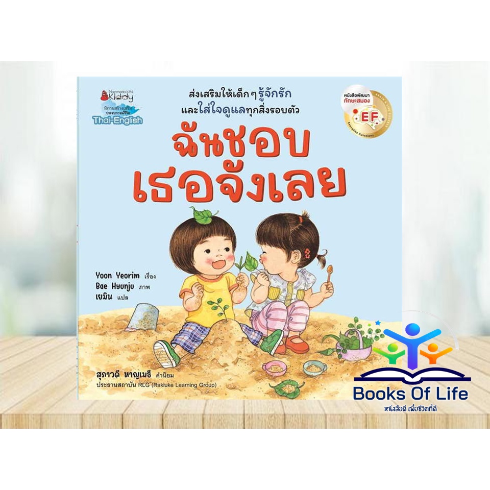 หนังสือ-นิทาน-ฉันชอบตัวเองจังเลย-ฉันชอบเธอจังเลย-โดย-yoon-yeorim-นิทานสองภาษา-นานมี-นิทานเด็ก-นิทานภาพ-นิทานef