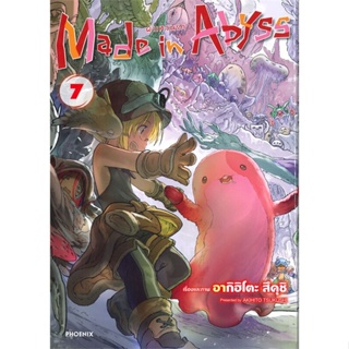 หนังสือ : Made in Abyss ผ่าเหวนรก 7 (Mg)  สนพ.PHOENIX-ฟีนิกซ์  ชื่อผู้แต่งอากิฮิโตะ สึคุชิ