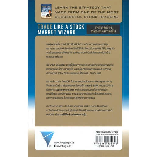 หนังสือ-trade-like-a-stock-market-wizard-เทรด-สนพ-เอฟพี-เอดิชั่น-ชื่อผู้แต่งmark-minervini