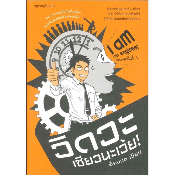หนังสือ I am an engineer วิดวะเชียวนะเว้ย! #ลดล้างสต๊อก | Shopee Thailand