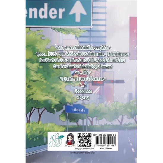 หนังสือ-the-surrender-เพียงจำนนฟ้าดิน-1-สำนักพิมพ์-นุ-nu-นวนิยาย-yaoi-วาย