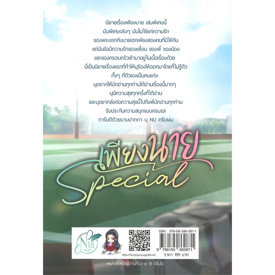 หนังสือ-special-เพียงนาย-สนพ-นุ-nu-ชื่อผู้แต่งนุ-nu