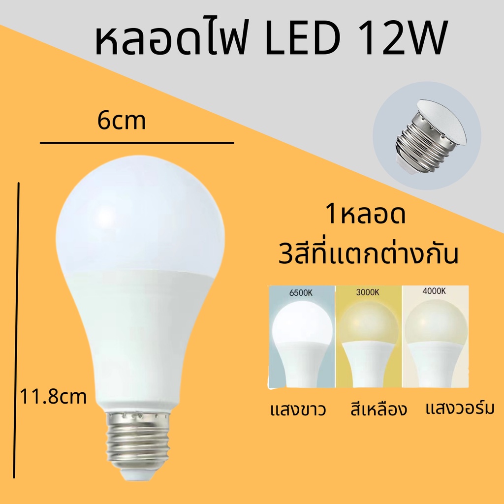 live-led-bulb-tri-color-dimming-e27-screw-bulb-หลอดไฟ12wที่สามารถเปลี่ยนสีของแสงได้