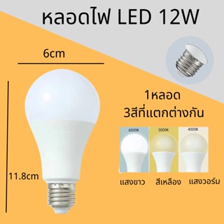 LIVE🎥LED bulb tri-color dimming E27 screw bulb หลอดไฟ12Wที่สามารถเปลี่ยนสีของแสงได้