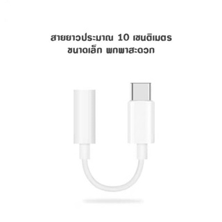 JH-022 Type-C Headphone Jack Adapter USB-C To 3.5 mm แจ็คเชื่อมต่อหูฟังสำหรับ Android