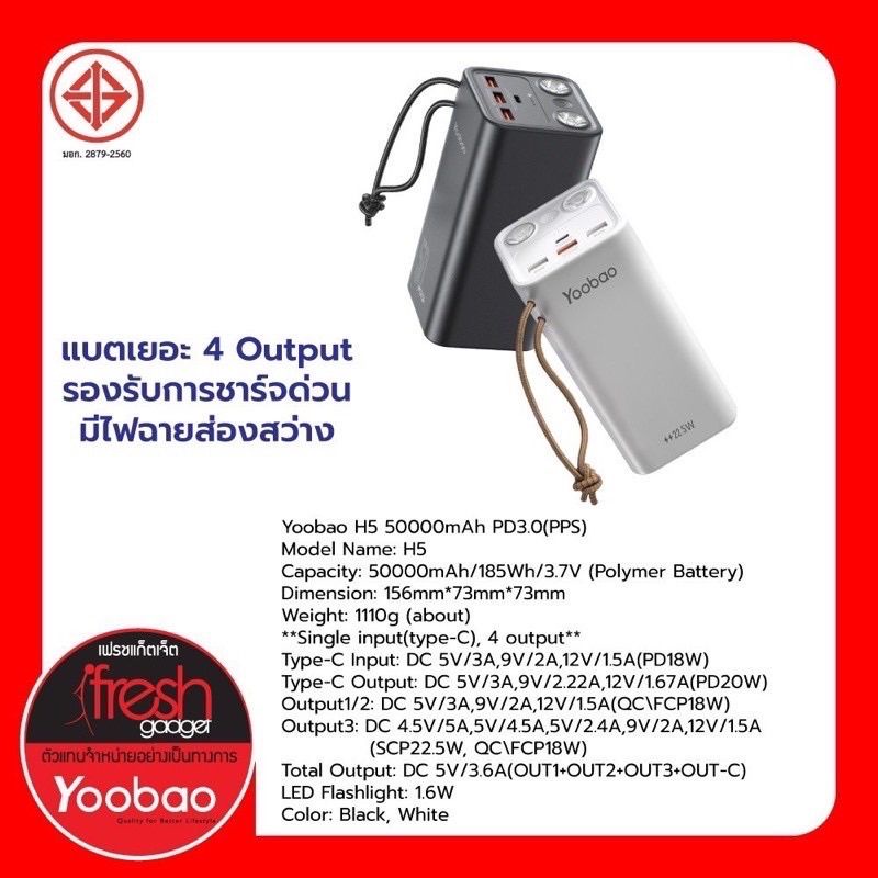 yoobao-h5-v2-powerbank-ค-วา-มจุด-50000mah-ระบบรองรับ-ชาร์จ-เร็ว-pd-22-5w-แท้100