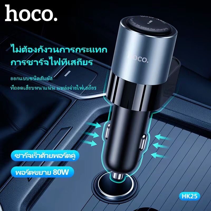 hoco-hk25-หัวชาร์จ-ในรถ-pd45w-qc3-0-และมีช่องจุด-บุหรี่-อีก1ช่อง-ใหม่ล่าสุดแท้100