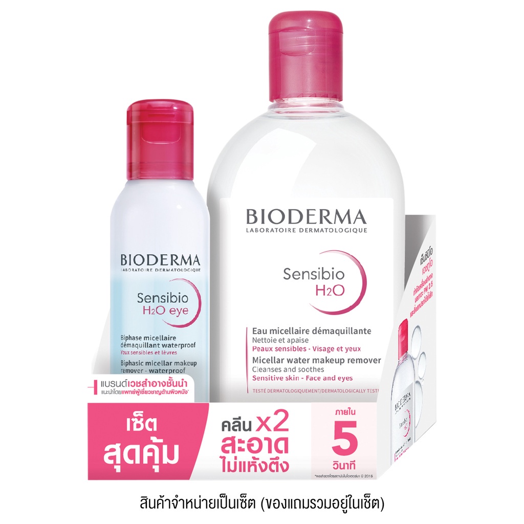 bioderma-sensibio-h2o-500ml-h2o-eye-125ml-625-ml-เซ็ตทำความสะอาดผิว