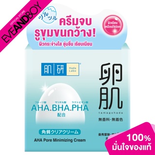 HADALABO - AHA Pore Minimizing Cream (50g.) ผลิตภัณฑ์บำรุงผิวหน้า