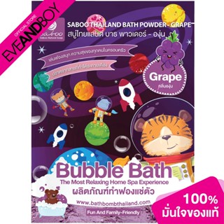 SABOO - Bathpowder - Grape (100g.) ผลิตภัณฑ์ดูแลผิว