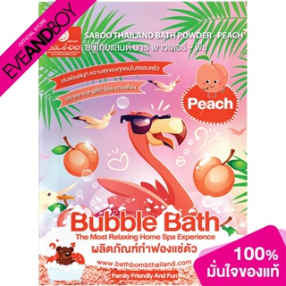 SABOO - Bathpowder - Peach (100g.) ผลิตภัณฑ์ดูแลผิว