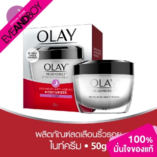 OLAY - Regenerist Revitalising Night Cream