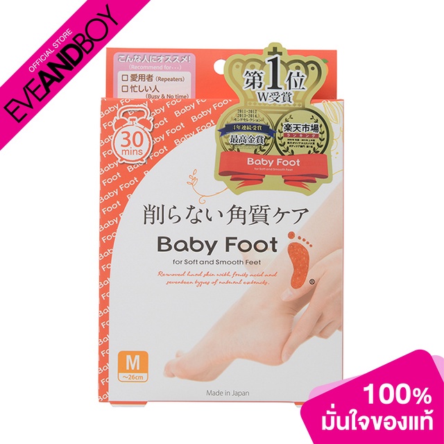 baby-foot-easy-pack-foot-mask