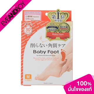 BABY FOOT - Easy Pack - FOOT MASK