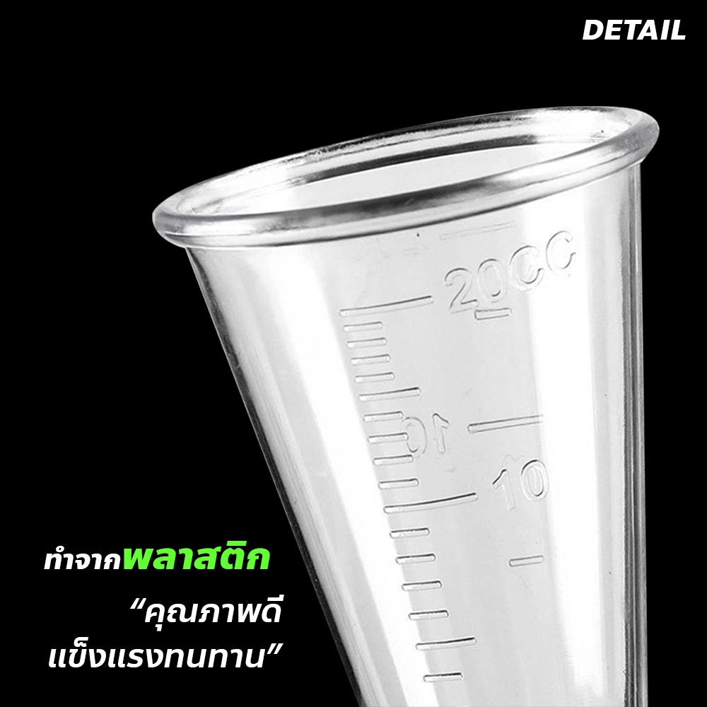 จิ๊กเกอร์พลาสติก-ถ้วยตวงพลาสติก-2ด้าน-plastic-jigger-แก้วตวงค็อกเทล-แก้วตวงน้ำเชื่อม-อุปกรณ์ชงชานมไข่มุก